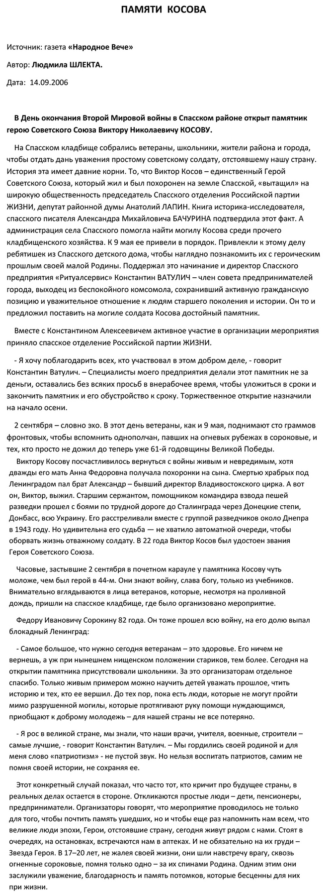 Специализированная фирма Ритуалсервис, г. Спасск-Дальний. Косов СМИ